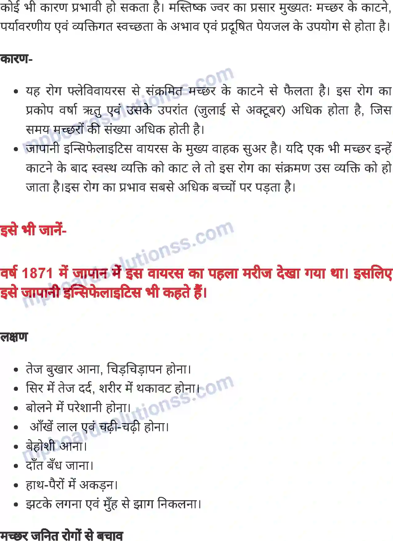 MP Board Book for Class 8 Home Science सामान्य बीमारियां एवं बचाव Image 5
