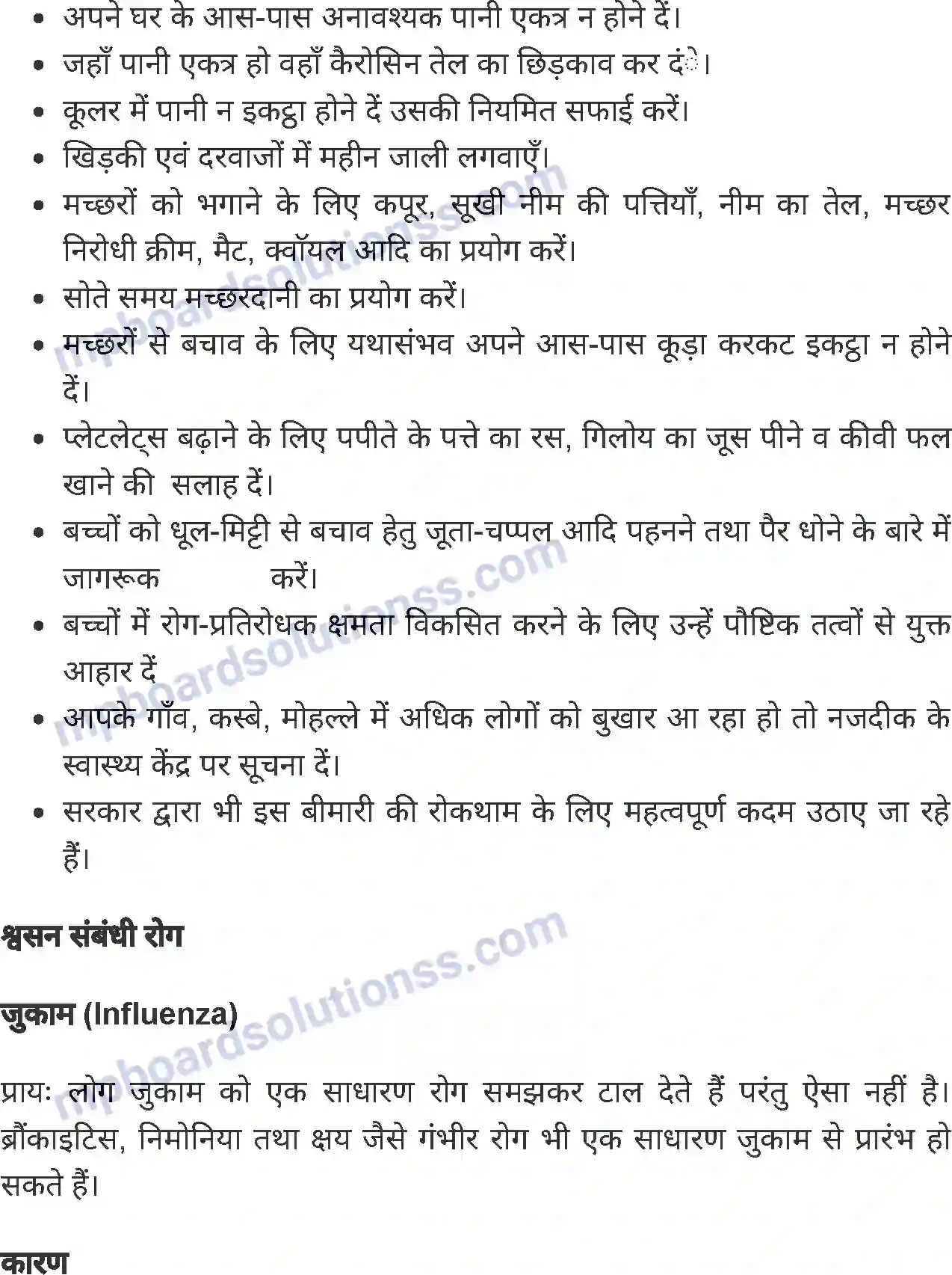 MP Board Book for Class 8 Home Science सामान्य बीमारियां एवं बचाव Image 6