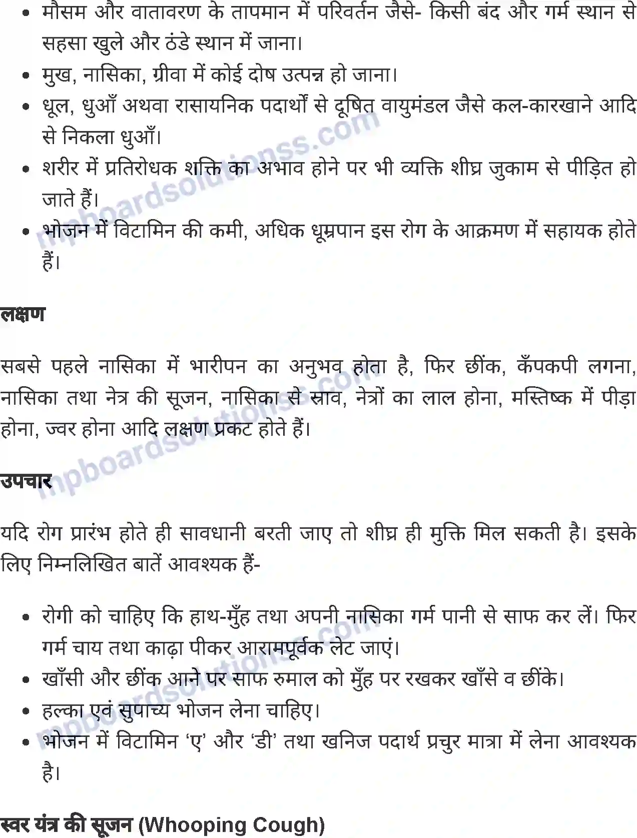 MP Board Book for Class 8 Home Science सामान्य बीमारियां एवं बचाव Image 7
