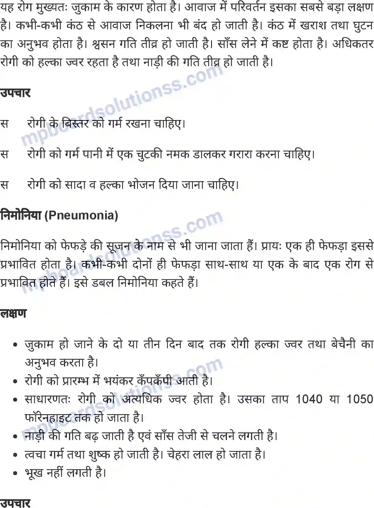MP Board Book for Class 8 Home Science सामान्य बीमारियां एवं बचाव Image 8