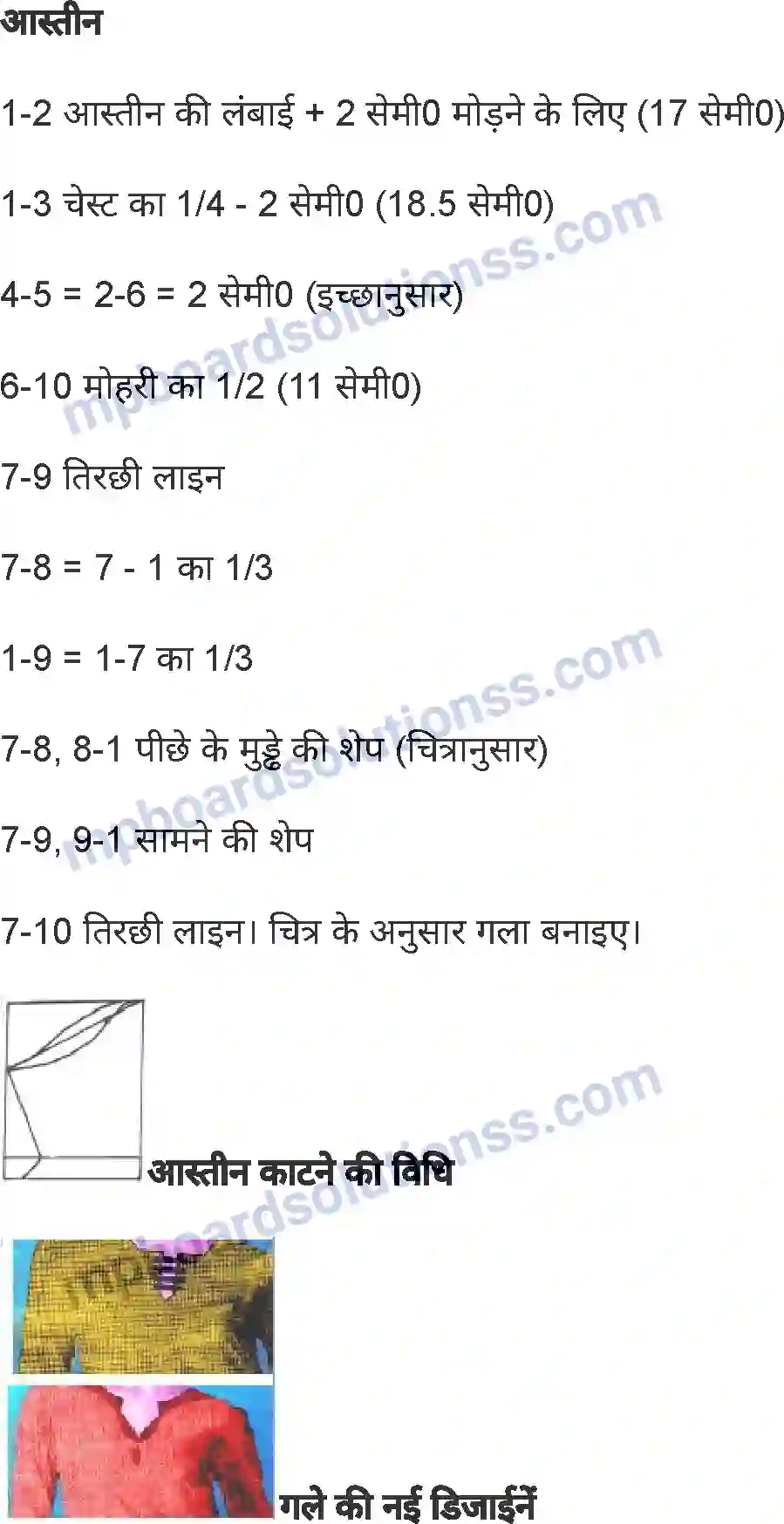 MP Board Book for Class 8 Home Science सिलाई कला Image 6