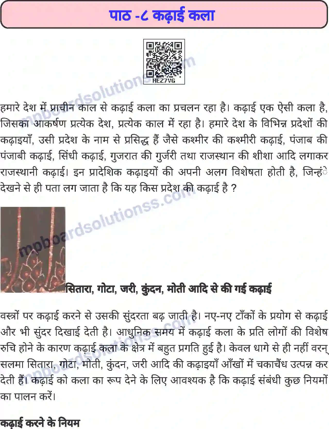 MP Board Book for Class 8 Home Science कढ़ाई कला Image 1