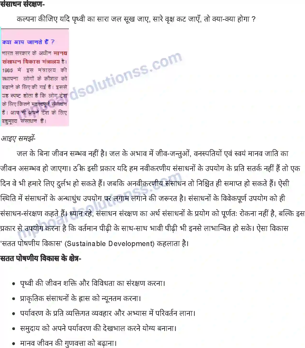 MP Board Book for Class 8 Social Science संसाधन Image 4