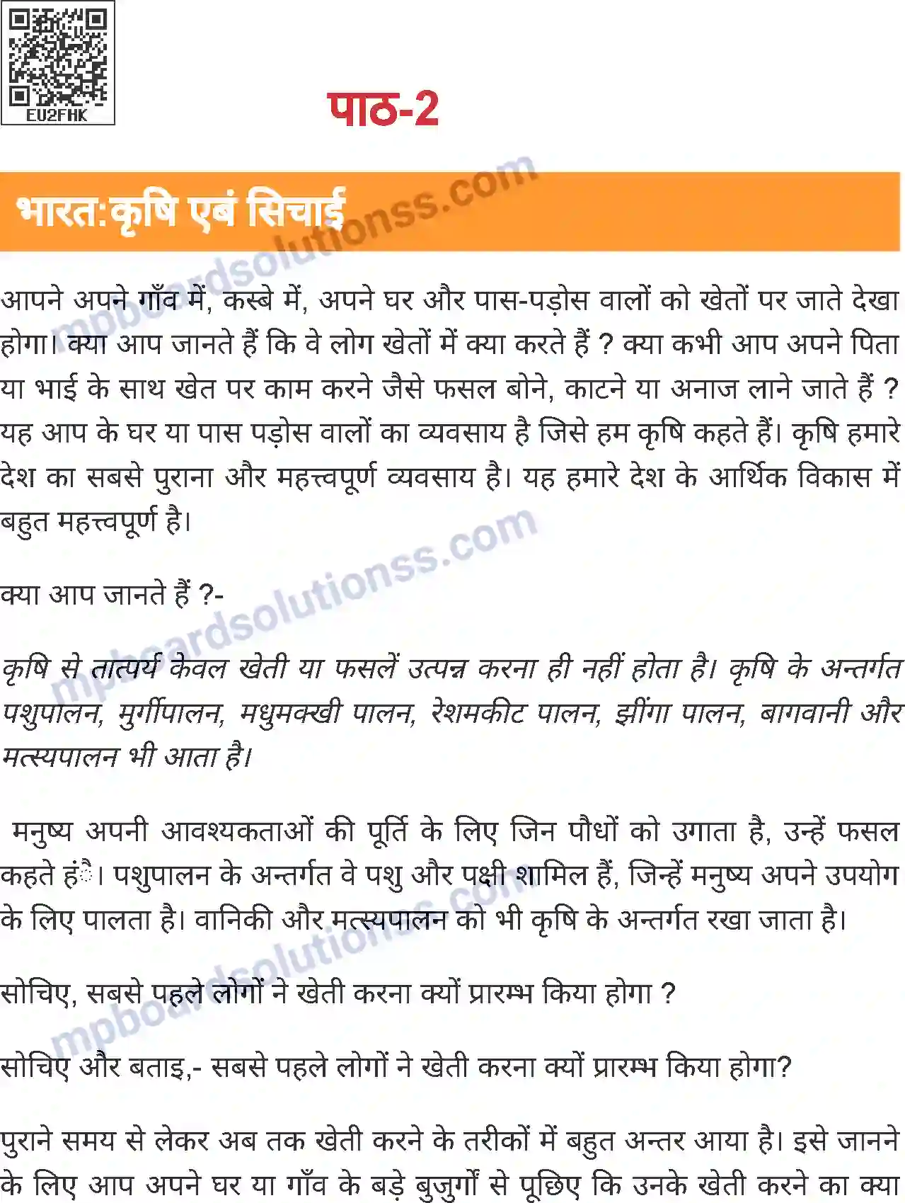 MP Board Book for Class 8 Social Science भारत - कृषि एवं सिंचाई Image 1