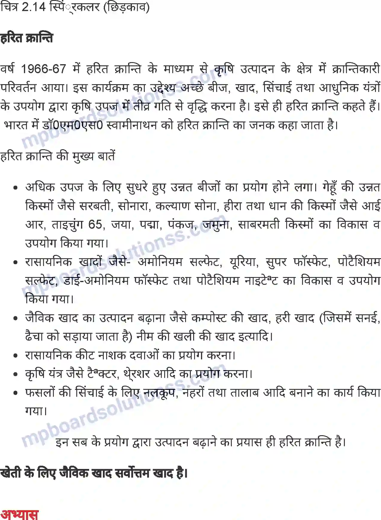MP Board Book for Class 8 Social Science भारत - कृषि एवं सिंचाई Image 14