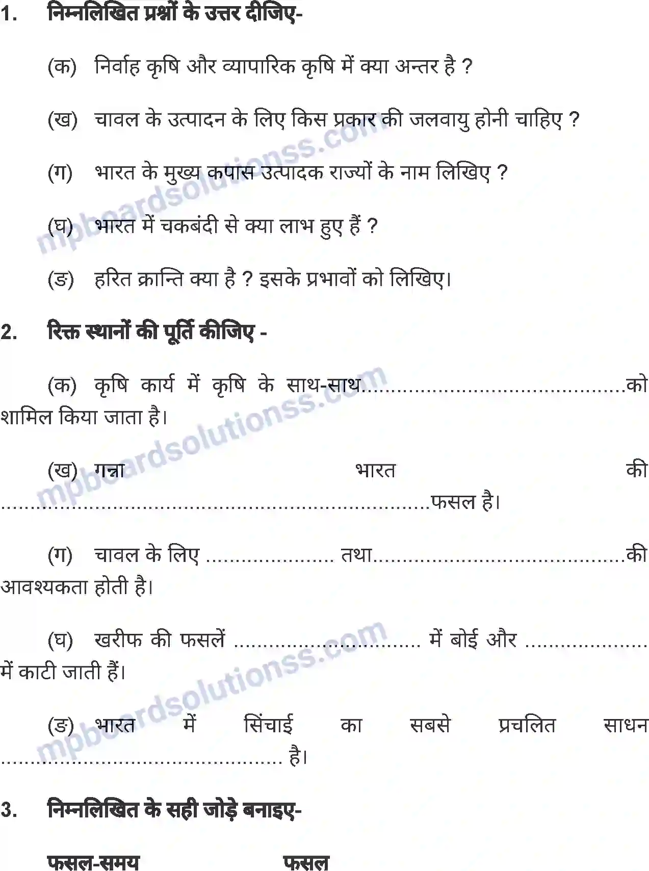 MP Board Book for Class 8 Social Science भारत - कृषि एवं सिंचाई Image 15