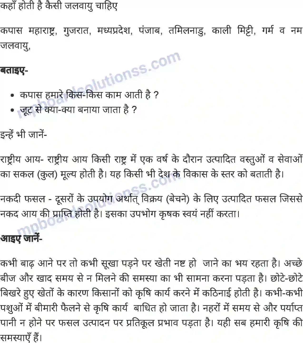 MP Board Book for Class 8 Social Science भारत - कृषि एवं सिंचाई Image 9