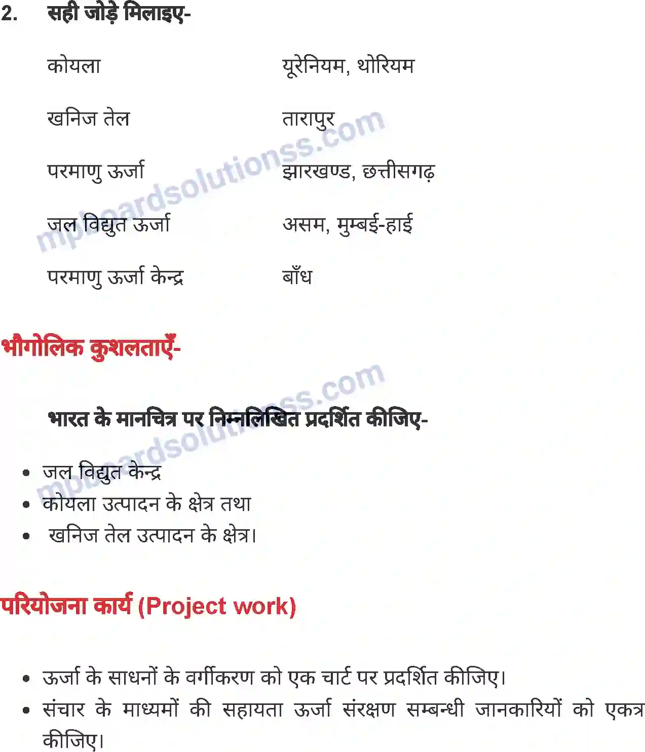 MP Board Book for Class 8 Social Science शक्ति के साधन Image 8
