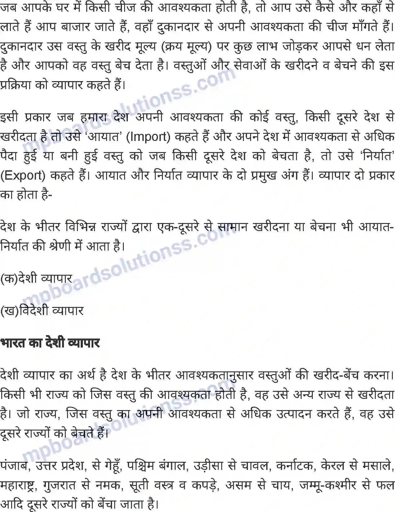 MP Board Book for Class 8 Social Science भारत - यातायात, व्यापार एवं संचार Image 10