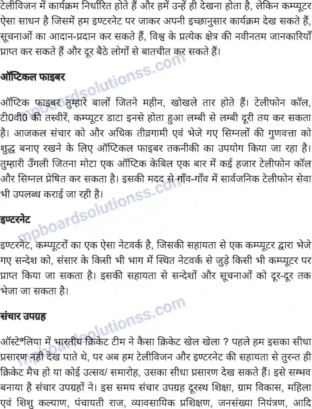 MP Board Book for Class 8 Social Science भारत - यातायात, व्यापार एवं संचार Image 14