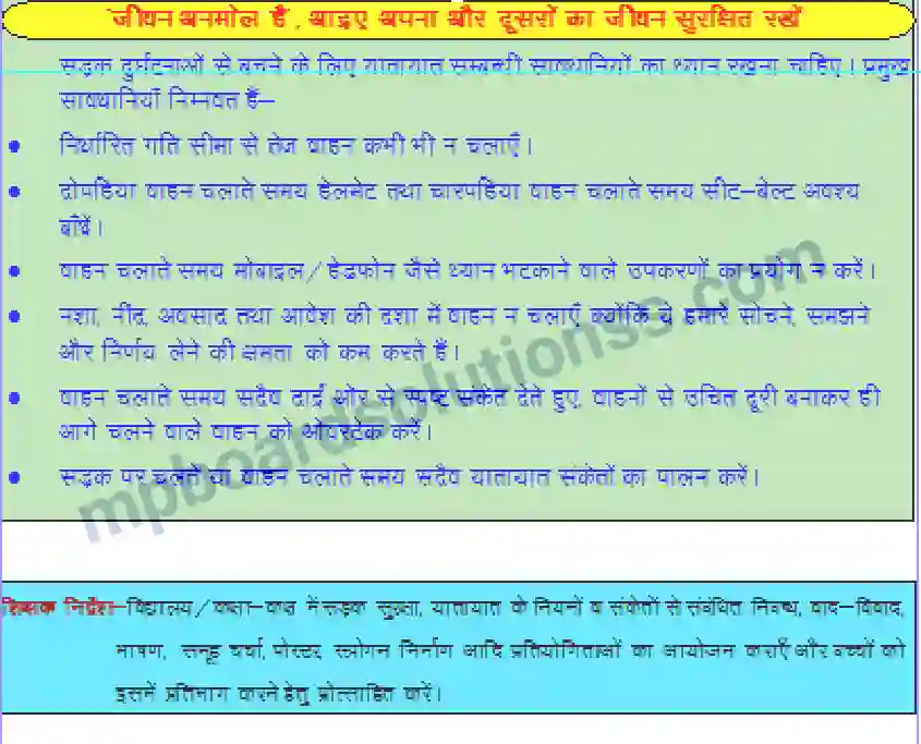 MP Board Book for Class 8 Social Science भारत - यातायात, व्यापार एवं संचार Image 18