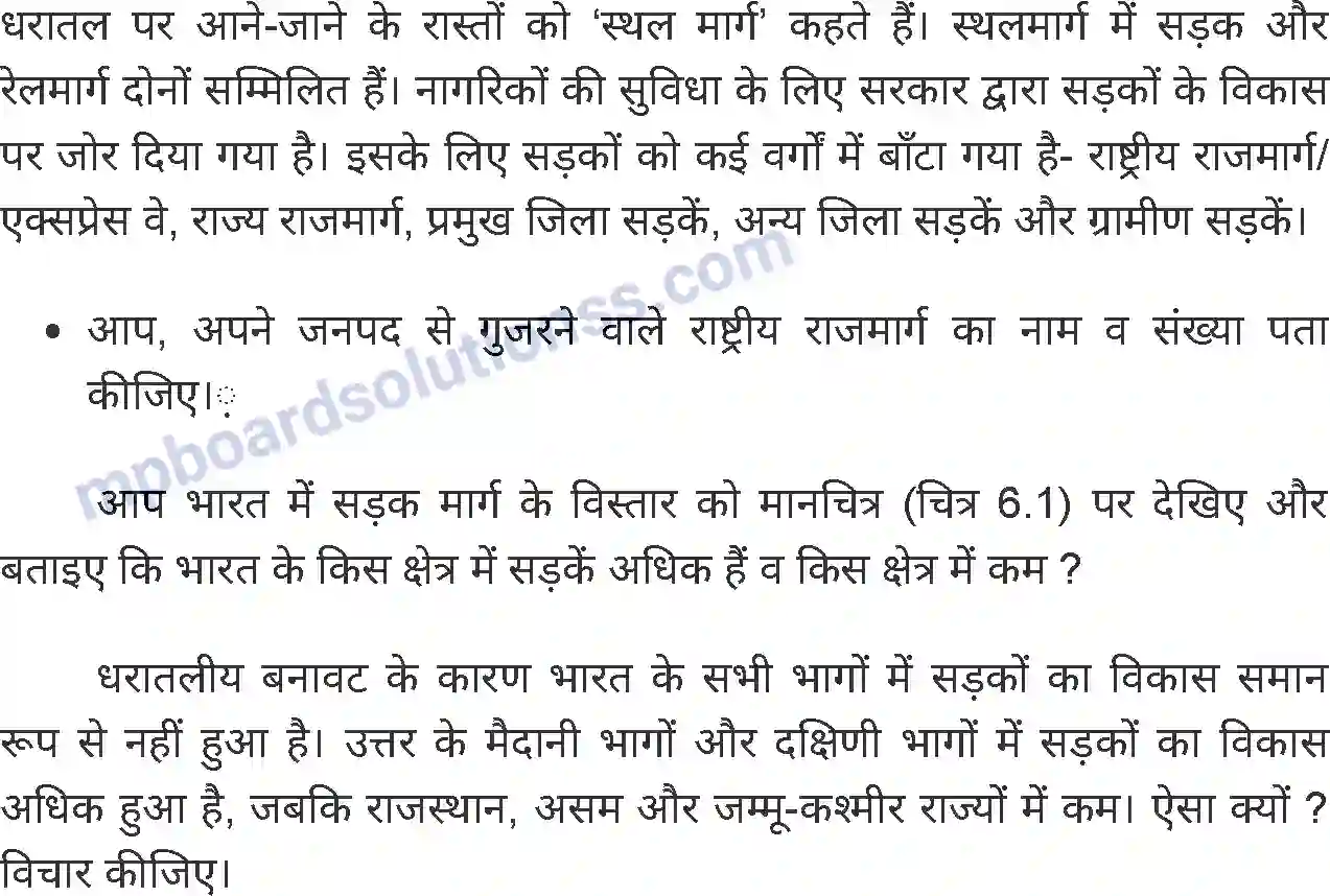 MP Board Book for Class 8 Social Science भारत - यातायात, व्यापार एवं संचार Image 2