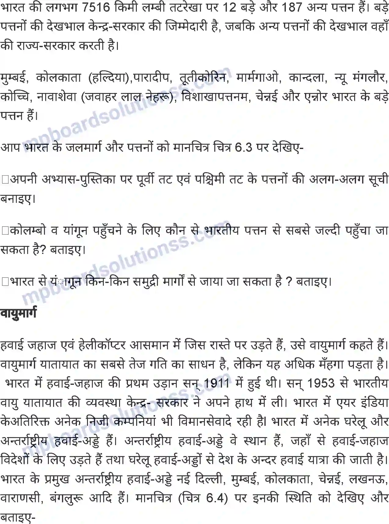 MP Board Book for Class 8 Social Science भारत - यातायात, व्यापार एवं संचार Image 8