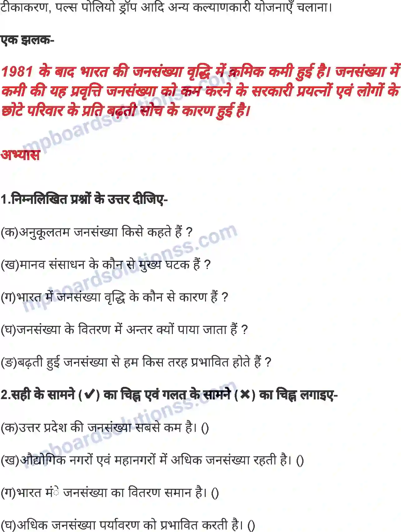 MP Board Book for Class 8 Social Science मानव संसाधन Image 10