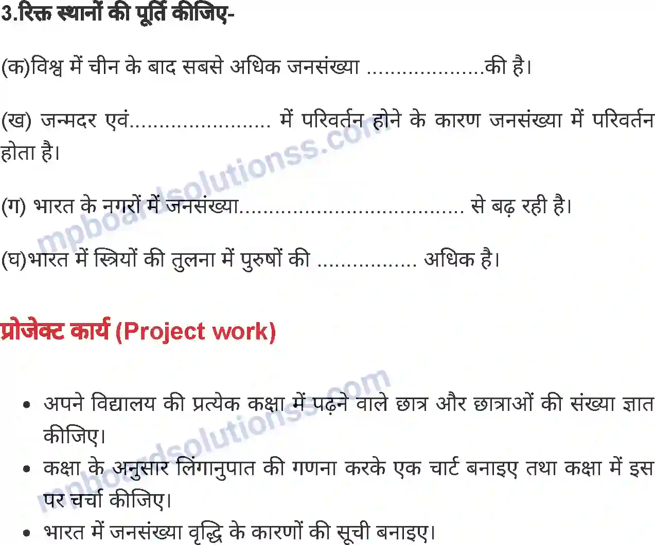 MP Board Book for Class 8 Social Science मानव संसाधन Image 11