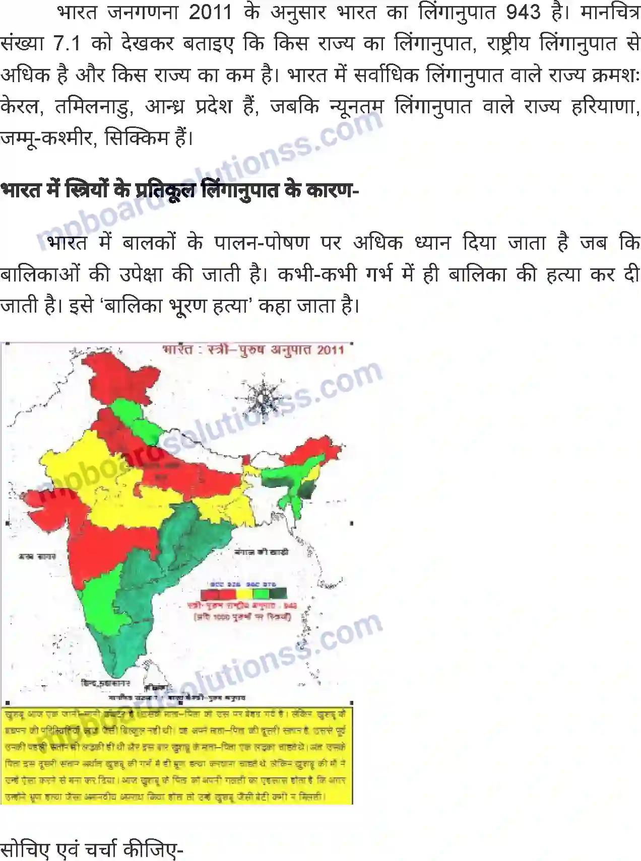 MP Board Book for Class 8 Social Science मानव संसाधन Image 3