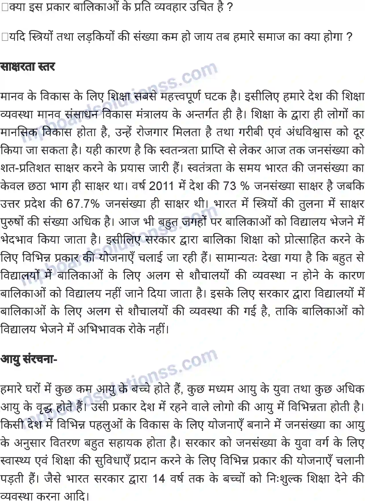 MP Board Book for Class 8 Social Science मानव संसाधन Image 4