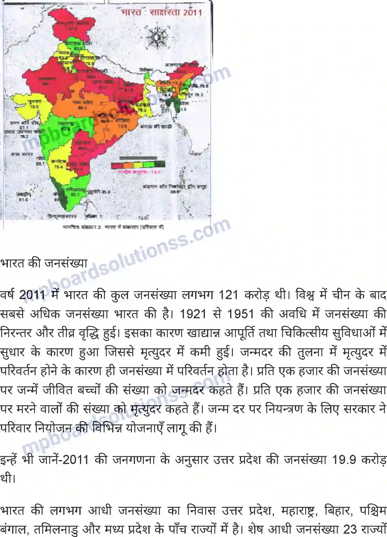 MP Board Book for Class 8 Social Science मानव संसाधन Image 5