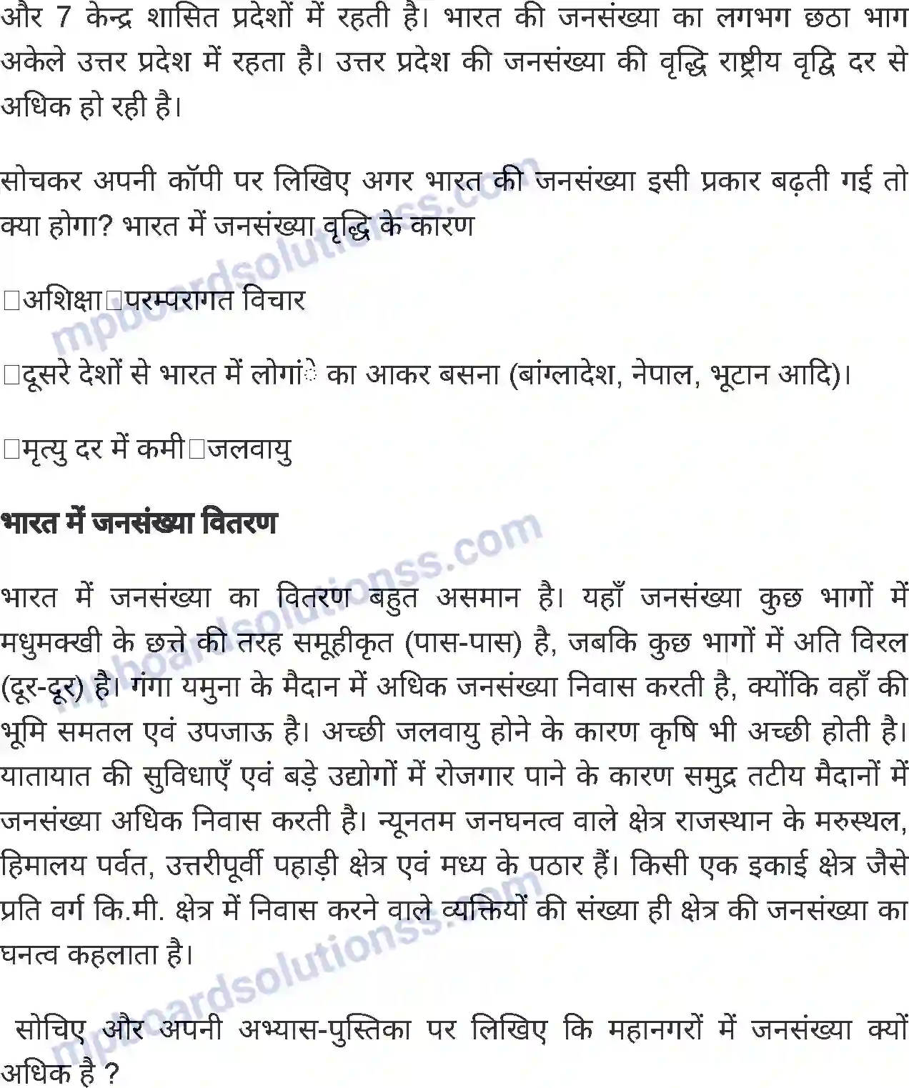 MP Board Book for Class 8 Social Science मानव संसाधन Image 6