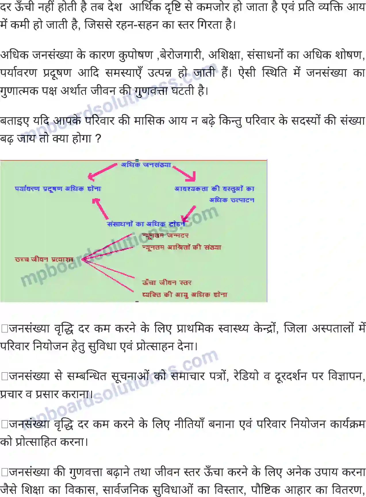 MP Board Book for Class 8 Social Science मानव संसाधन Image 9