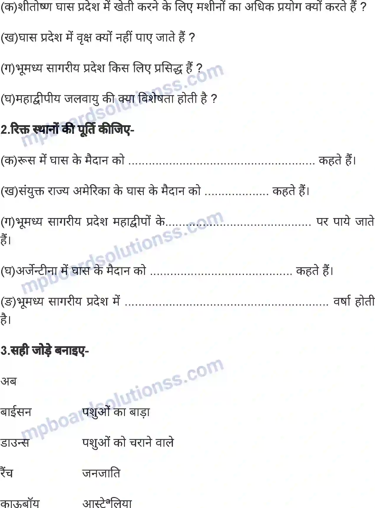 MP Board Book for Class 8 Social Science प्राकृतिक प्रदेश एवं जनजीवन - 1 Image 10