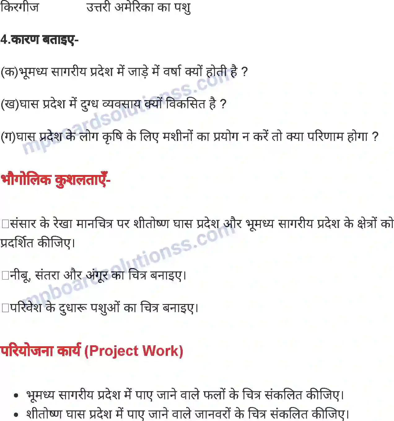MP Board Book for Class 8 Social Science प्राकृतिक प्रदेश एवं जनजीवन - 1 Image 11