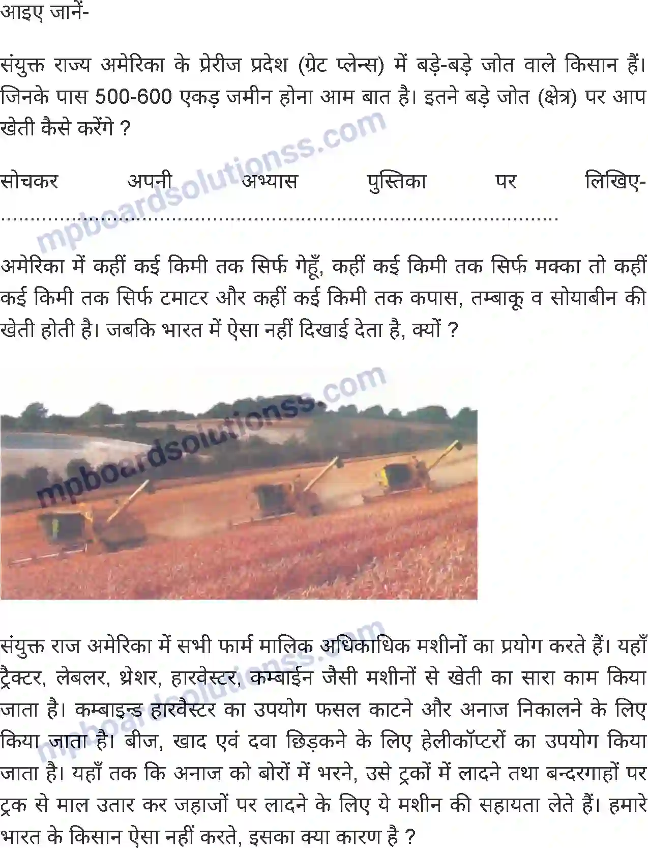 MP Board Book for Class 8 Social Science प्राकृतिक प्रदेश एवं जनजीवन - 1 Image 5