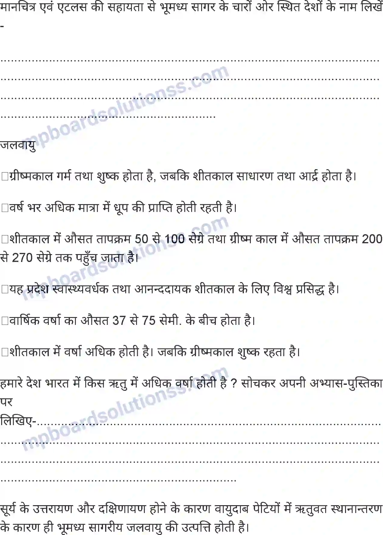 MP Board Book for Class 8 Social Science प्राकृतिक प्रदेश एवं जनजीवन - 1 Image 7