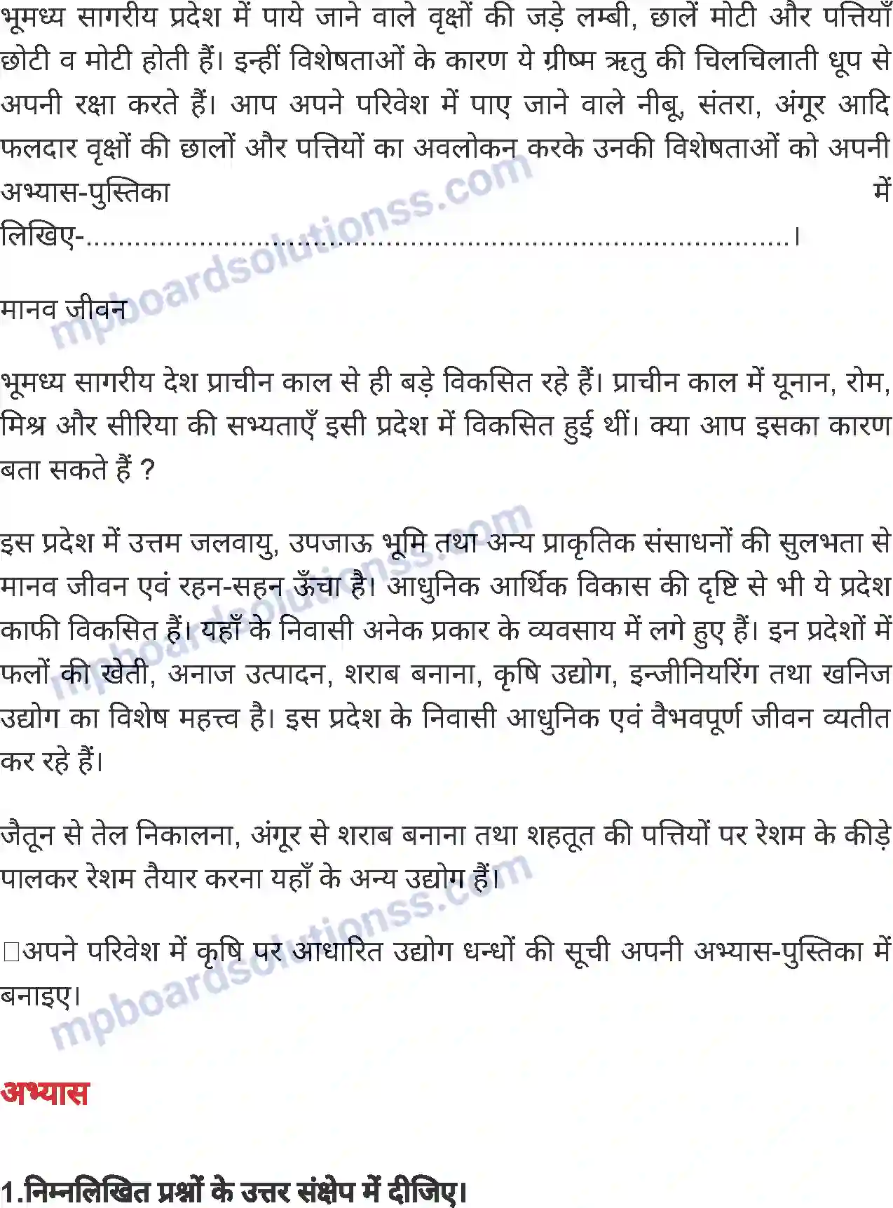 MP Board Book for Class 8 Social Science प्राकृतिक प्रदेश एवं जनजीवन - 1 Image 9