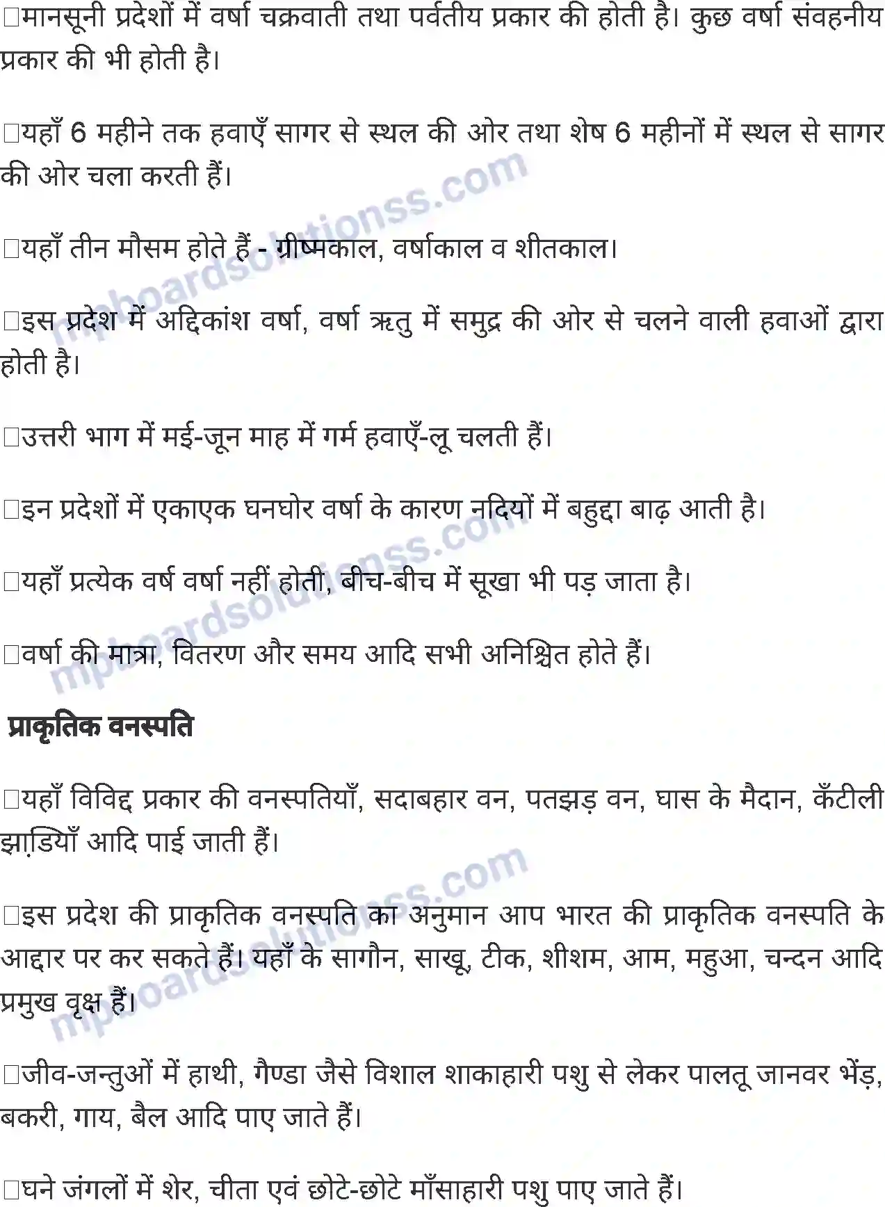 MP Board Book for Class 8 Social Science प्राकृतिक प्रदेश एवं जनजीवन - 2 Image 3