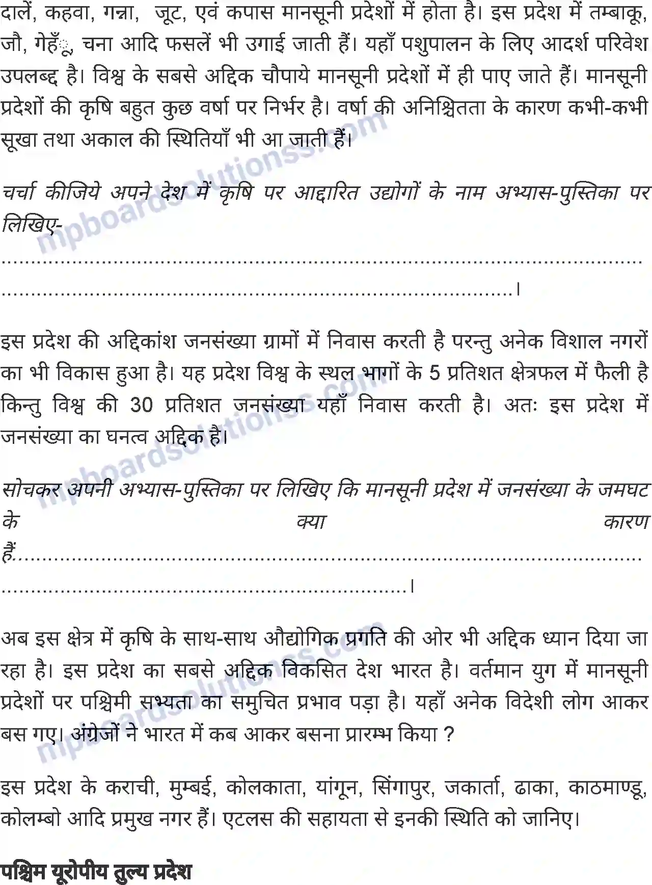 MP Board Book for Class 8 Social Science प्राकृतिक प्रदेश एवं जनजीवन - 2 Image 5