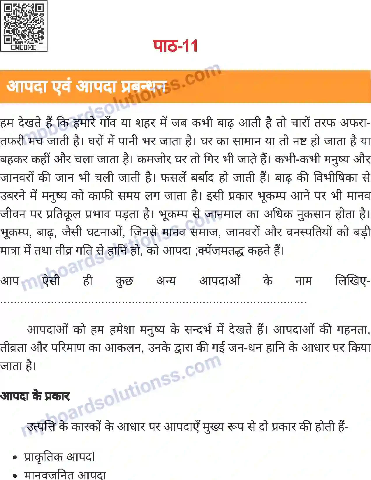 MP Board Book for Class 8 Social Science आपदा एवं आपदा प्रबंधन Image 1