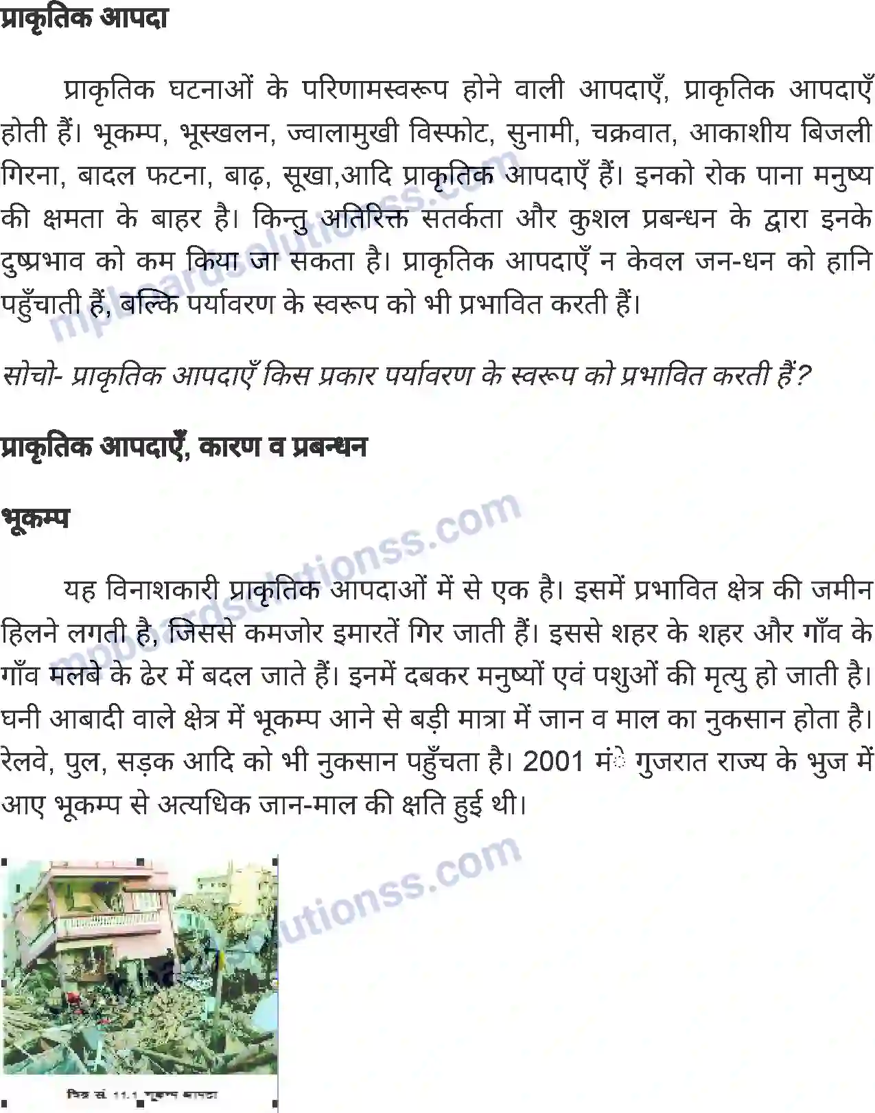 MP Board Book for Class 8 Social Science आपदा एवं आपदा प्रबंधन Image 2