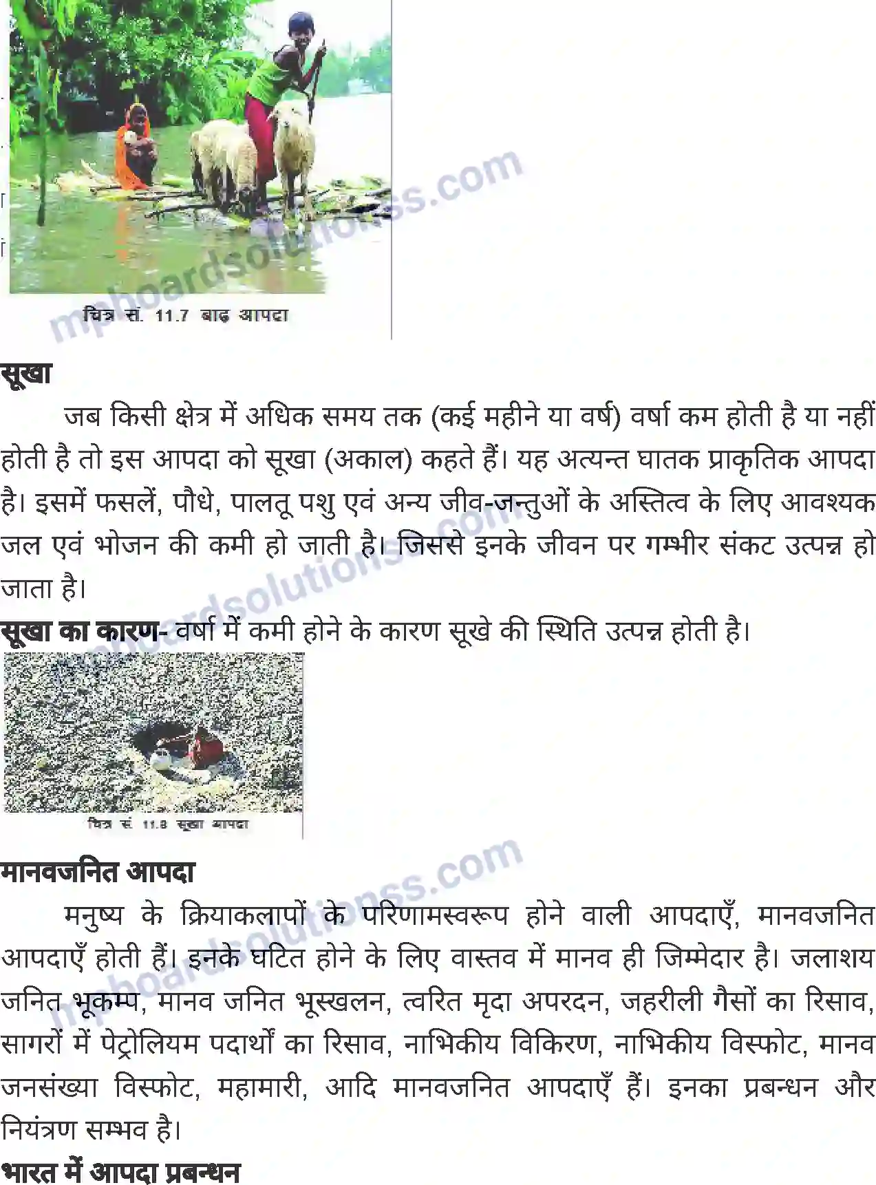 MP Board Book for Class 8 Social Science आपदा एवं आपदा प्रबंधन Image 8