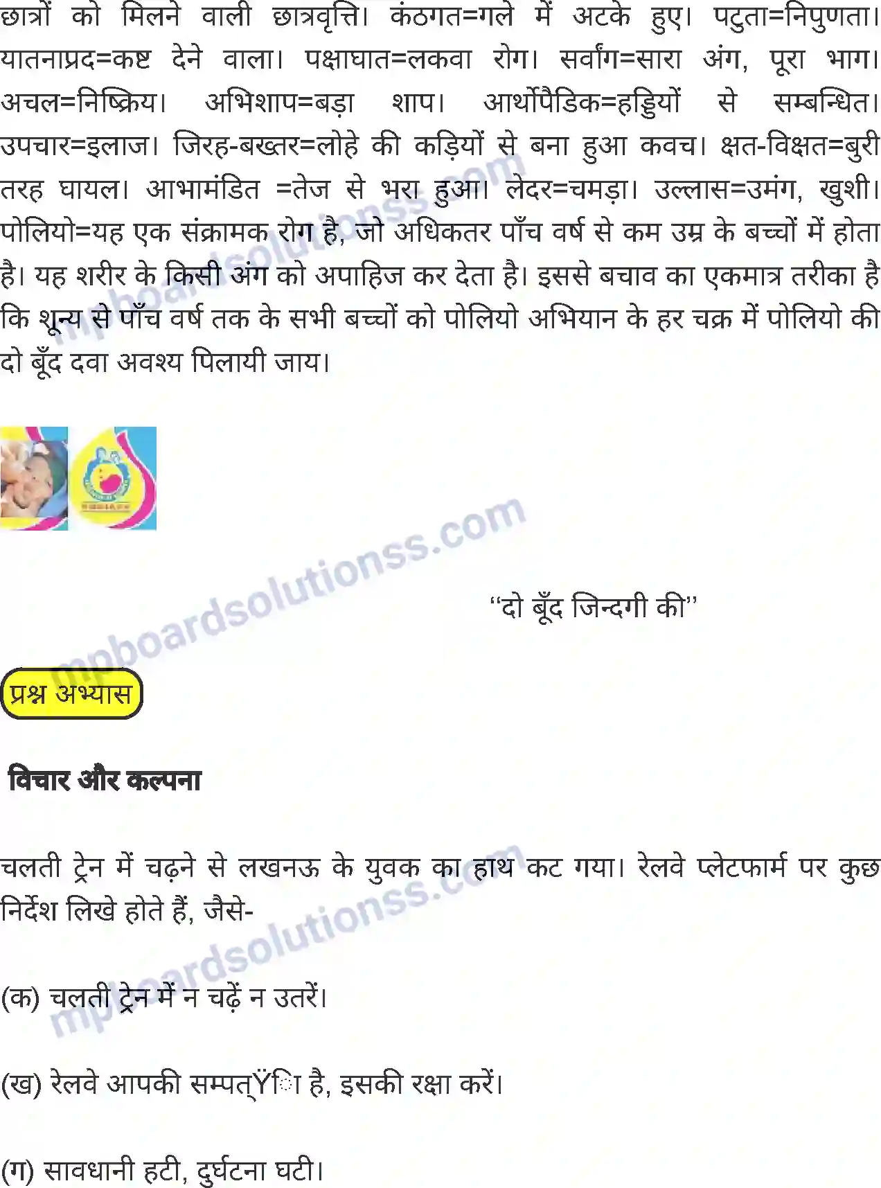MP Board Book for Class 8 Hindi अपराजिता Image 7