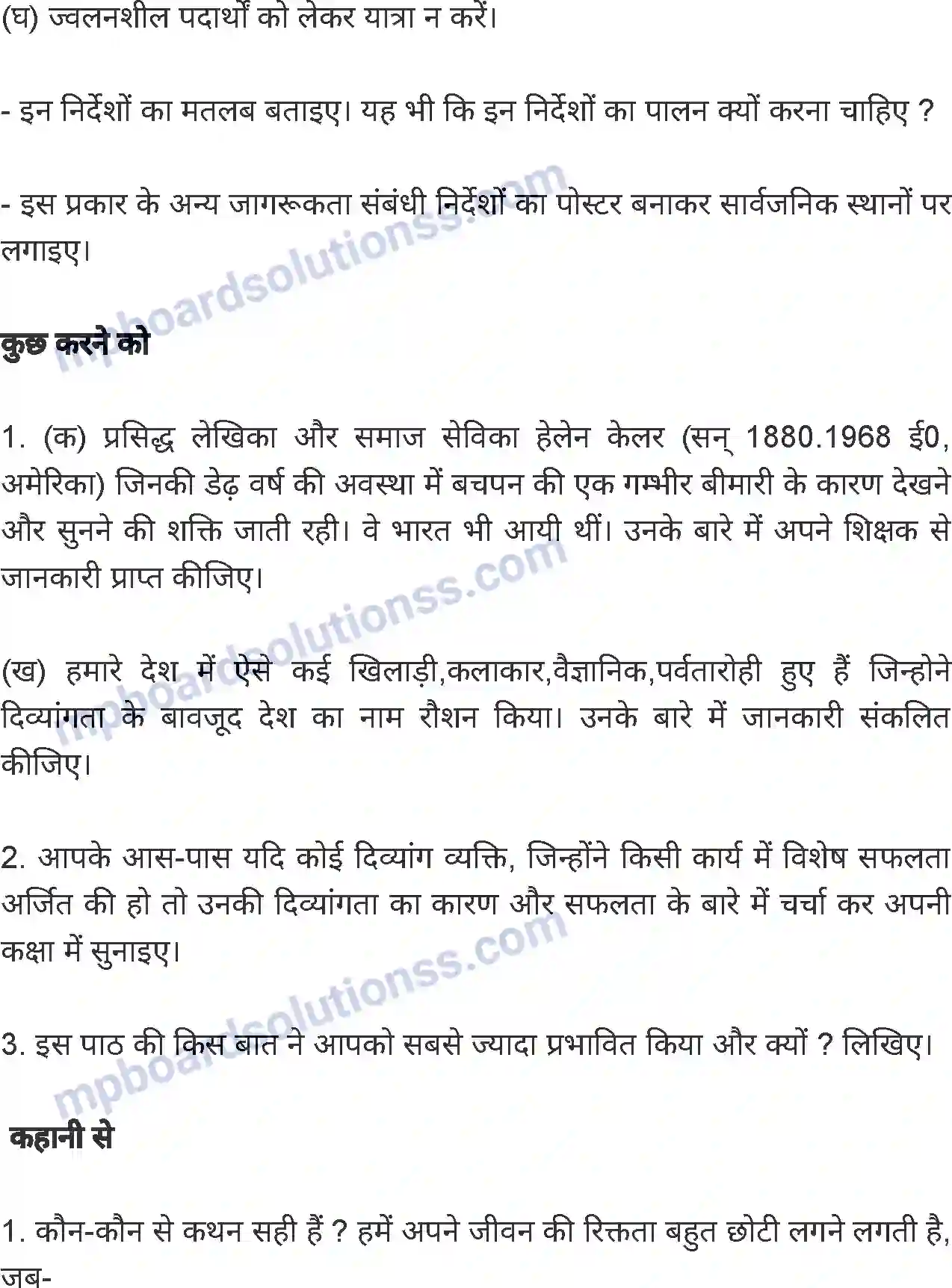 MP Board Book for Class 8 Hindi अपराजिता Image 8