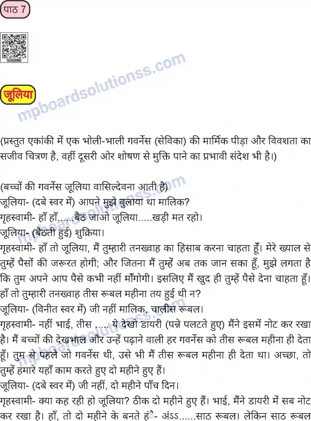 MP Board Book for Class 8 Hindi जूलिया Image 1