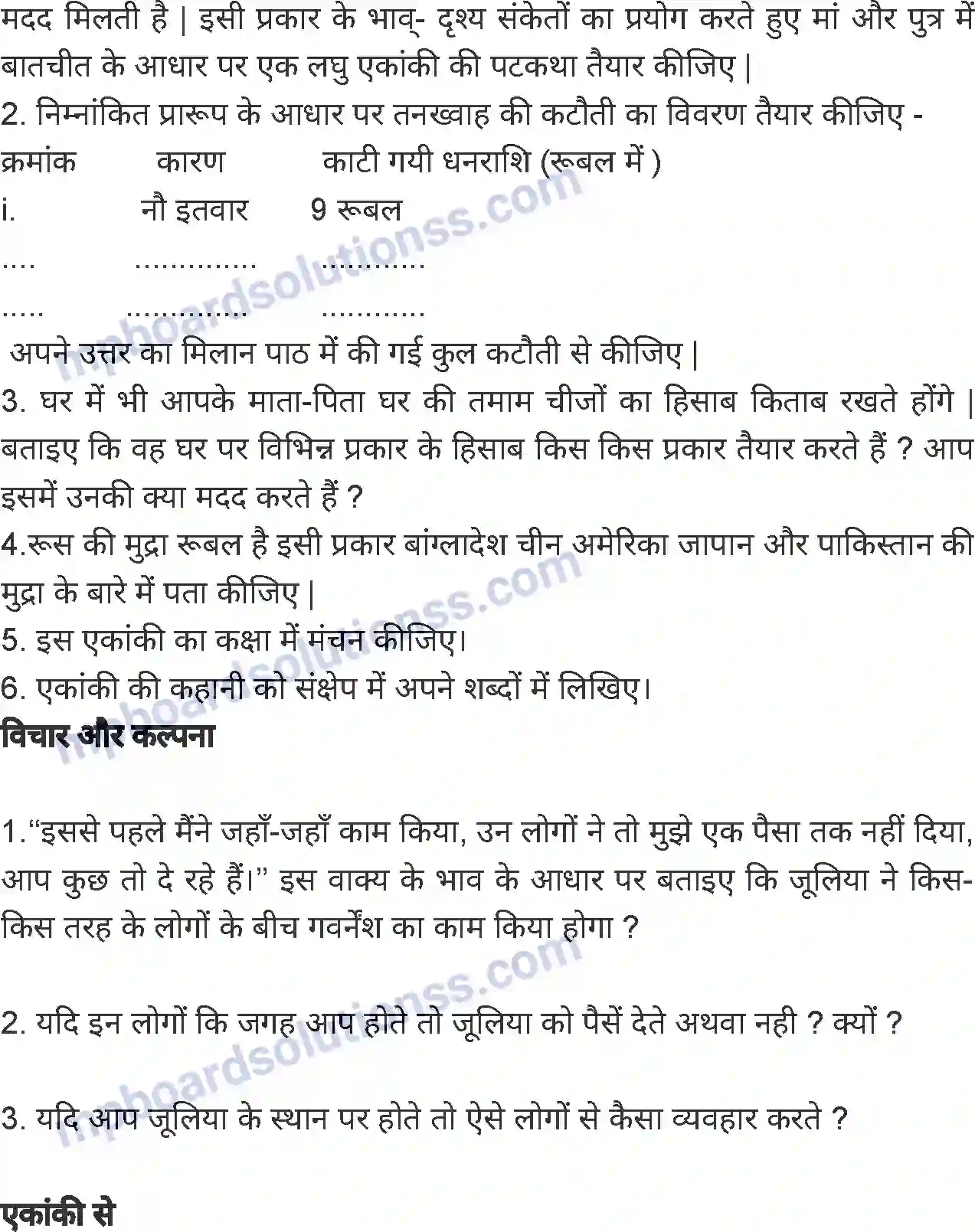 MP Board Book for Class 8 Hindi जूलिया Image 5