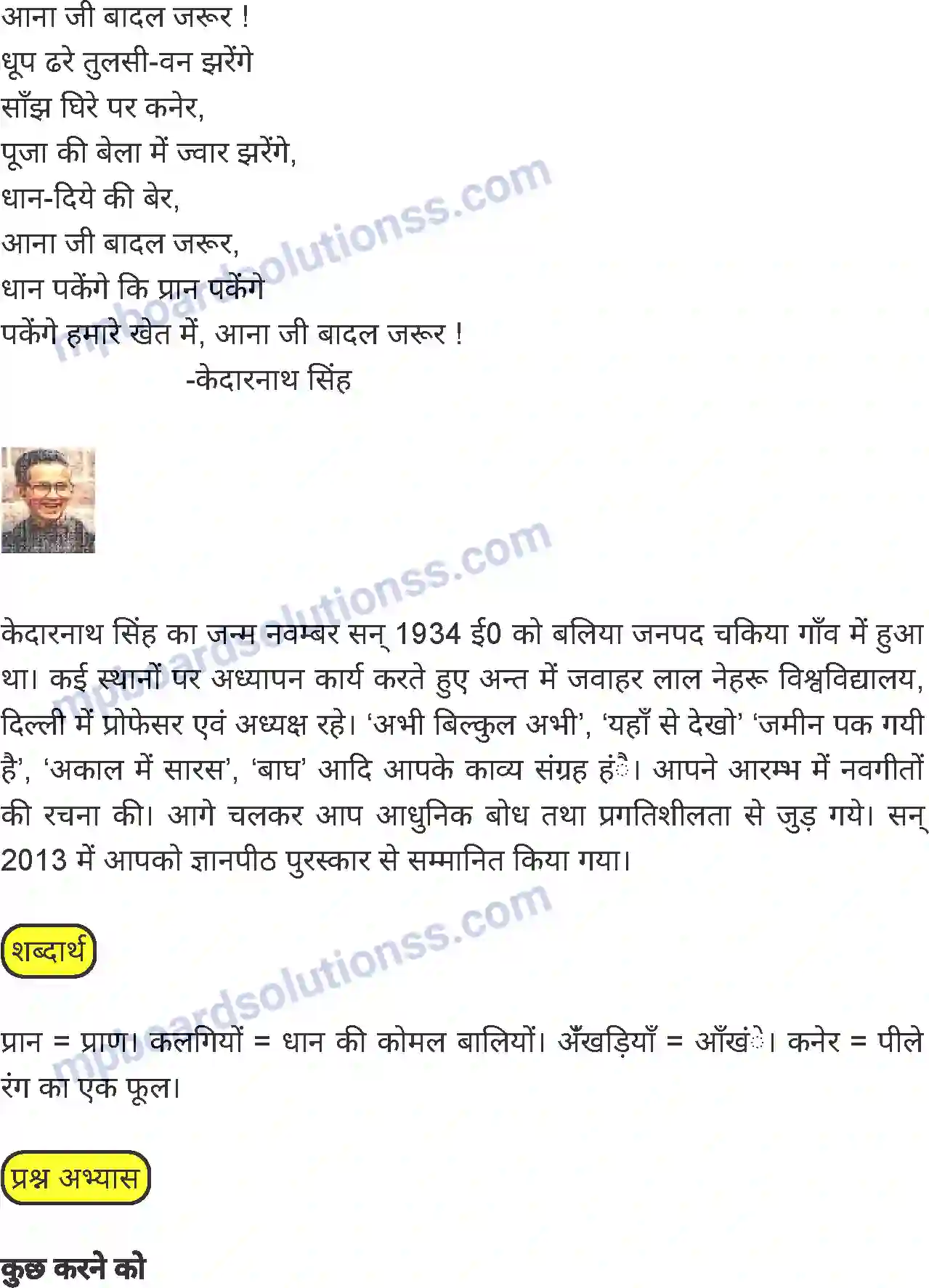 MP Board Book for Class 8 Hindi धानों का गीत Image 2