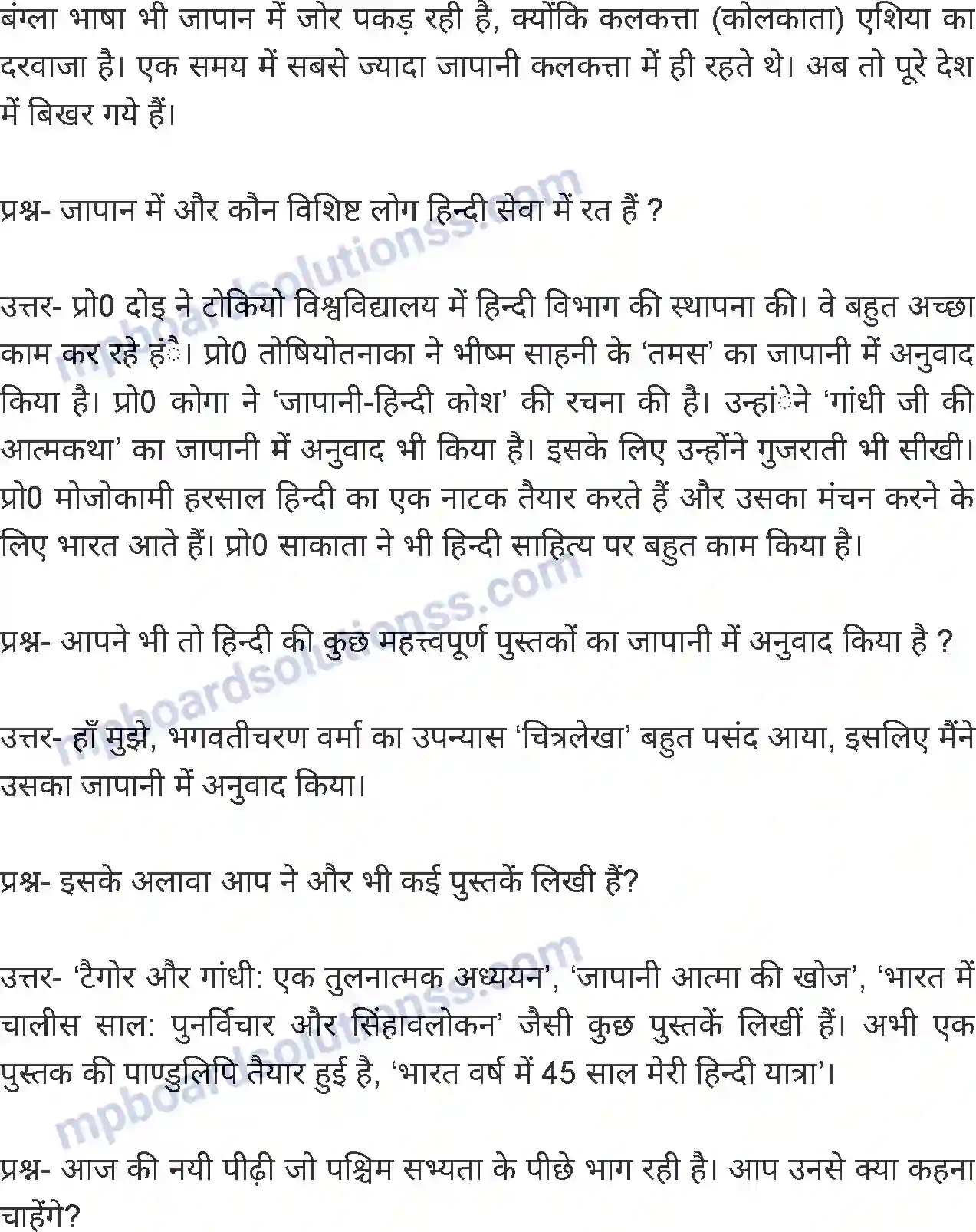MP Board Book for Class 8 Hindi हिंदी विश्वशांति की भाषा है Image 4