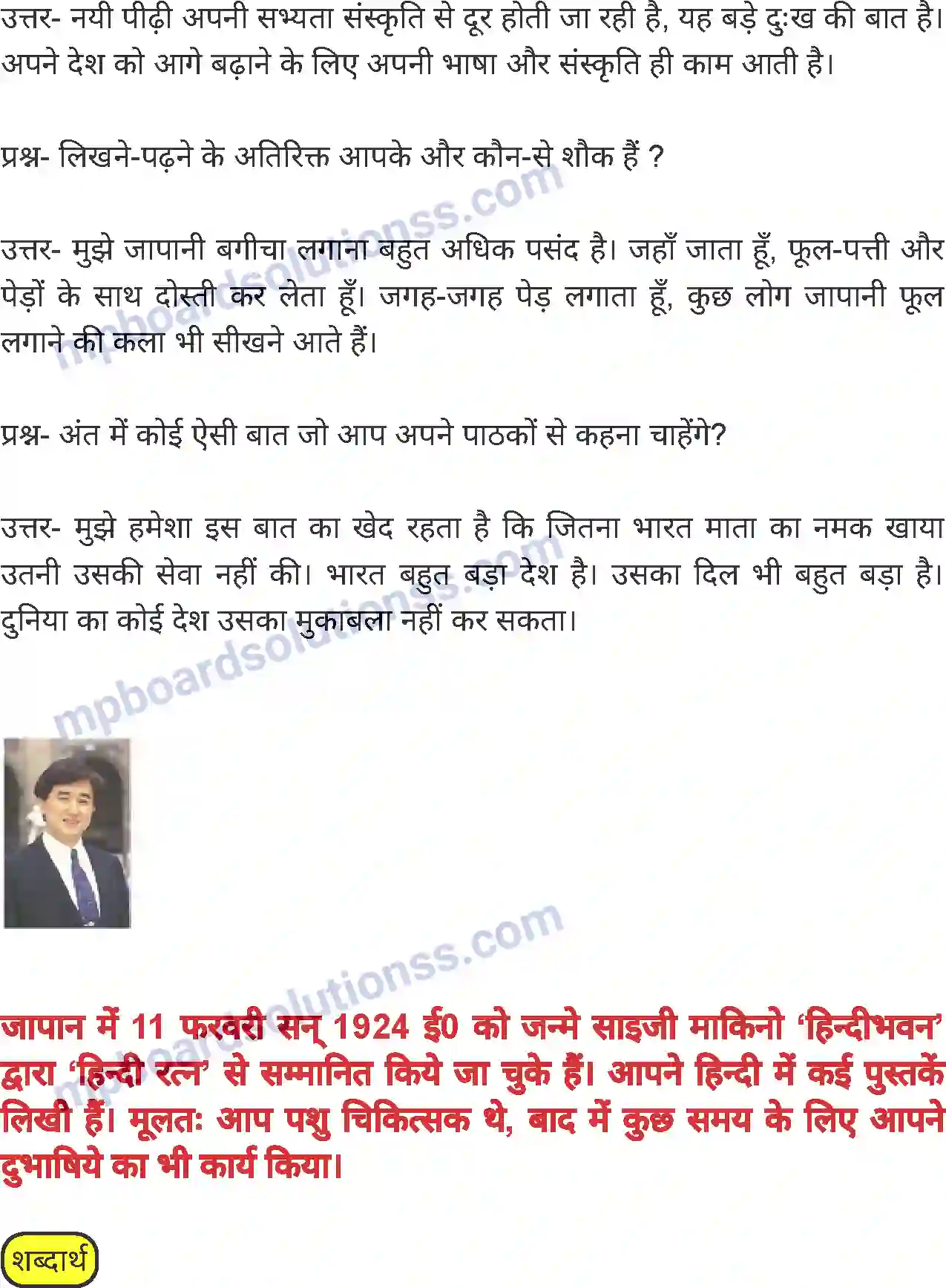 MP Board Book for Class 8 Hindi हिंदी विश्वशांति की भाषा है Image 5