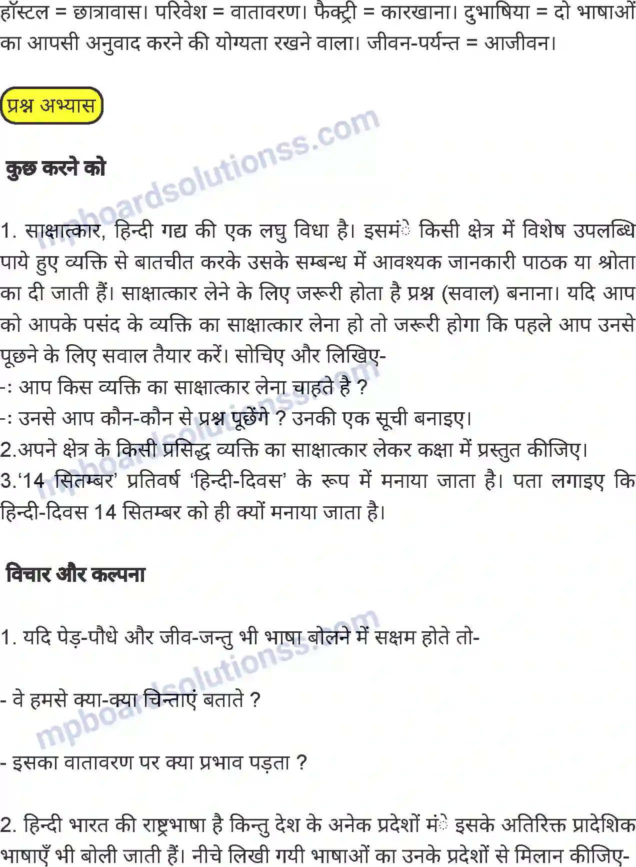 MP Board Book for Class 8 Hindi हिंदी विश्वशांति की भाषा है Image 6