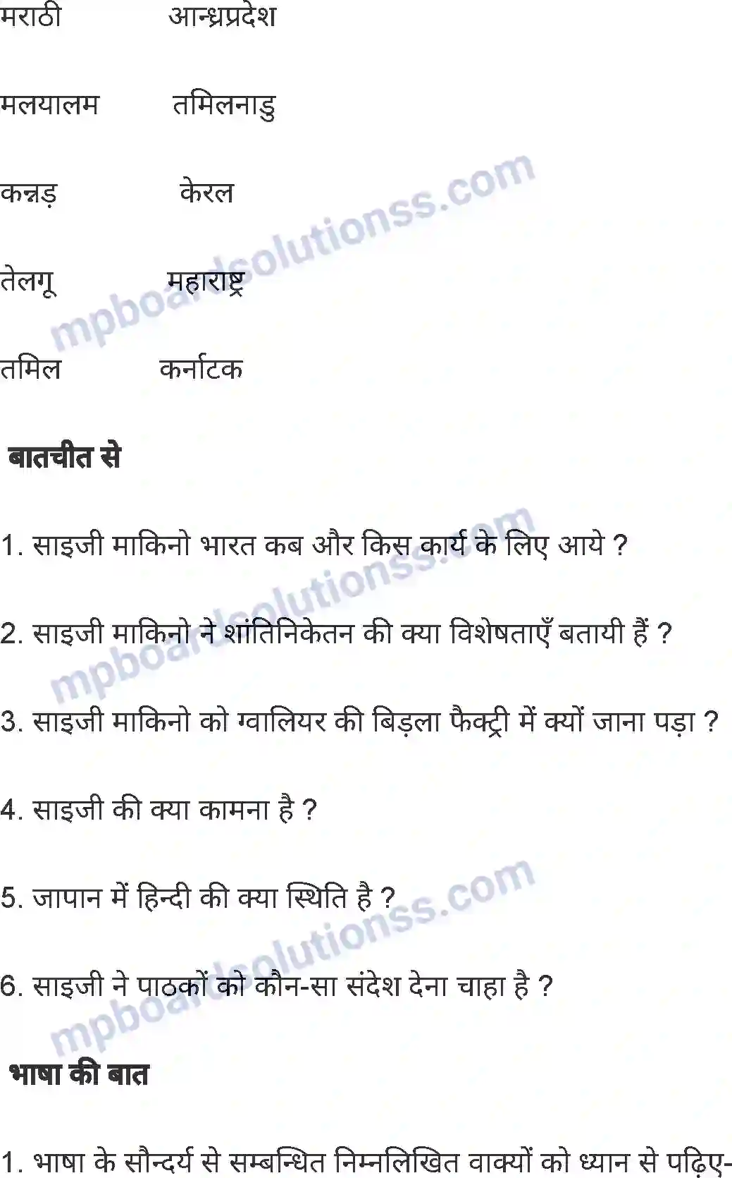 MP Board Book for Class 8 Hindi हिंदी विश्वशांति की भाषा है Image 7