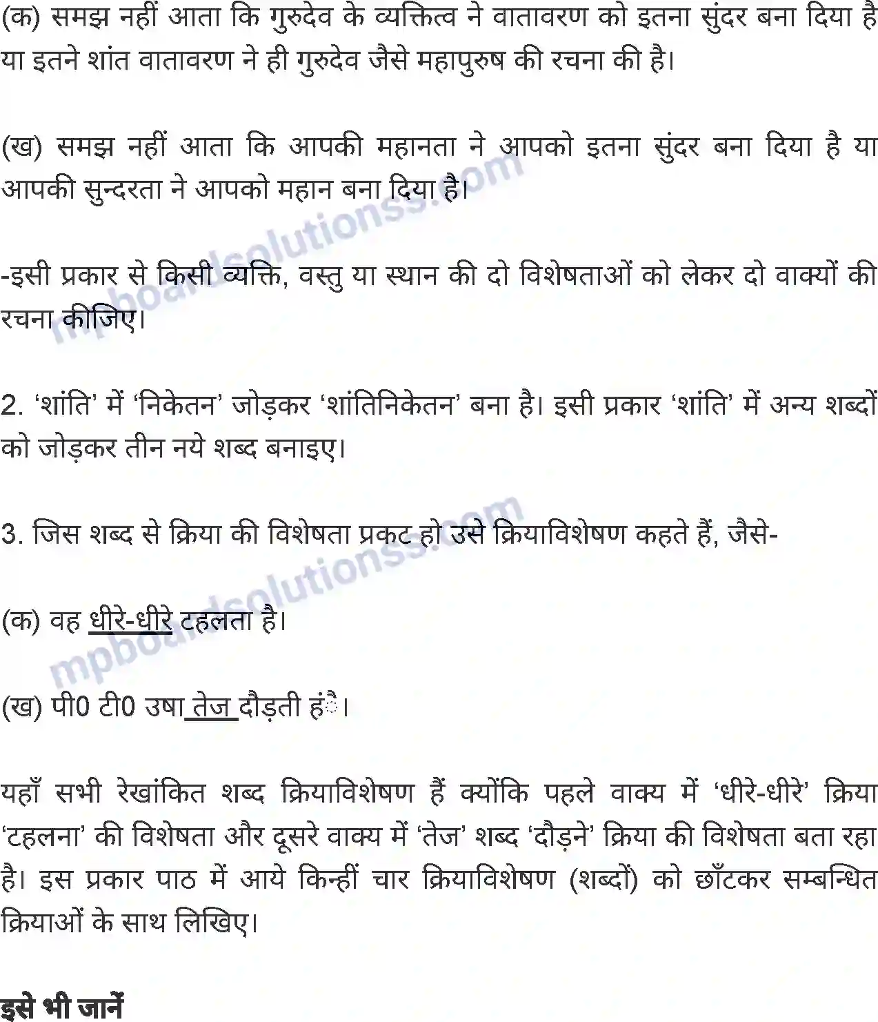 MP Board Book for Class 8 Hindi हिंदी विश्वशांति की भाषा है Image 8