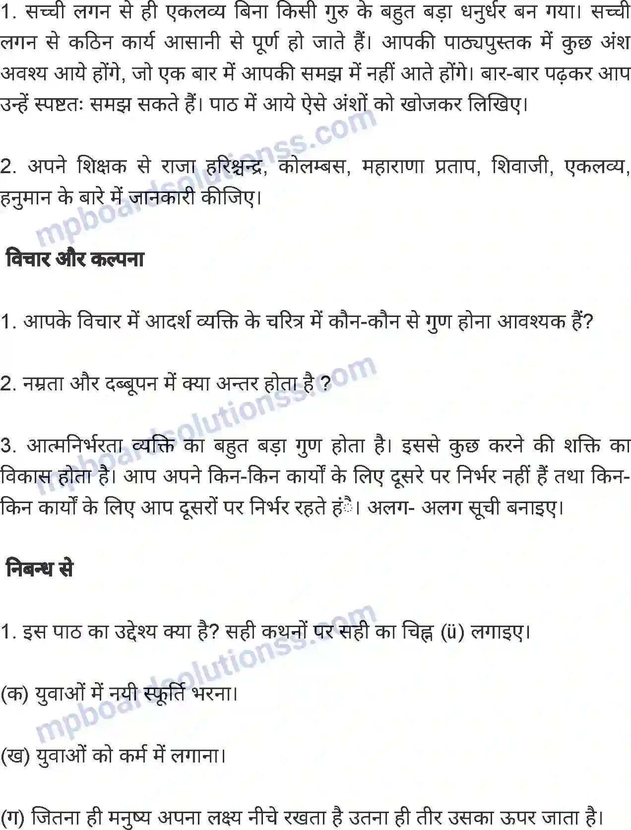 MP Board Book for Class 8 Hindi आत्मनिर्भरता Image 5