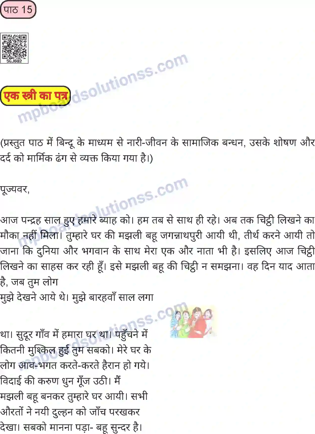 MP Board Book for Class 8 Hindi एक स्त्री का पत्र Image 1