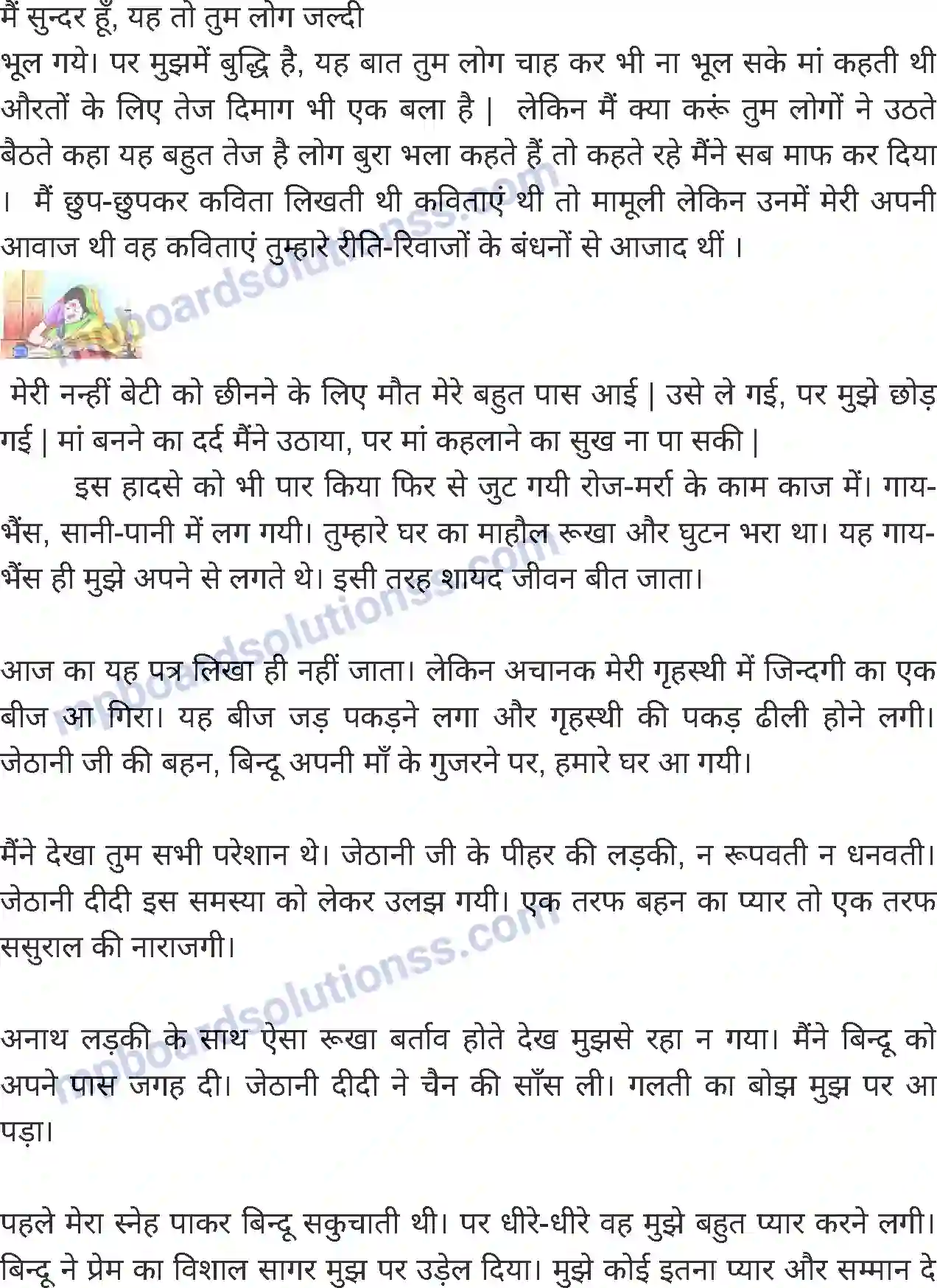 MP Board Book for Class 8 Hindi एक स्त्री का पत्र Image 2