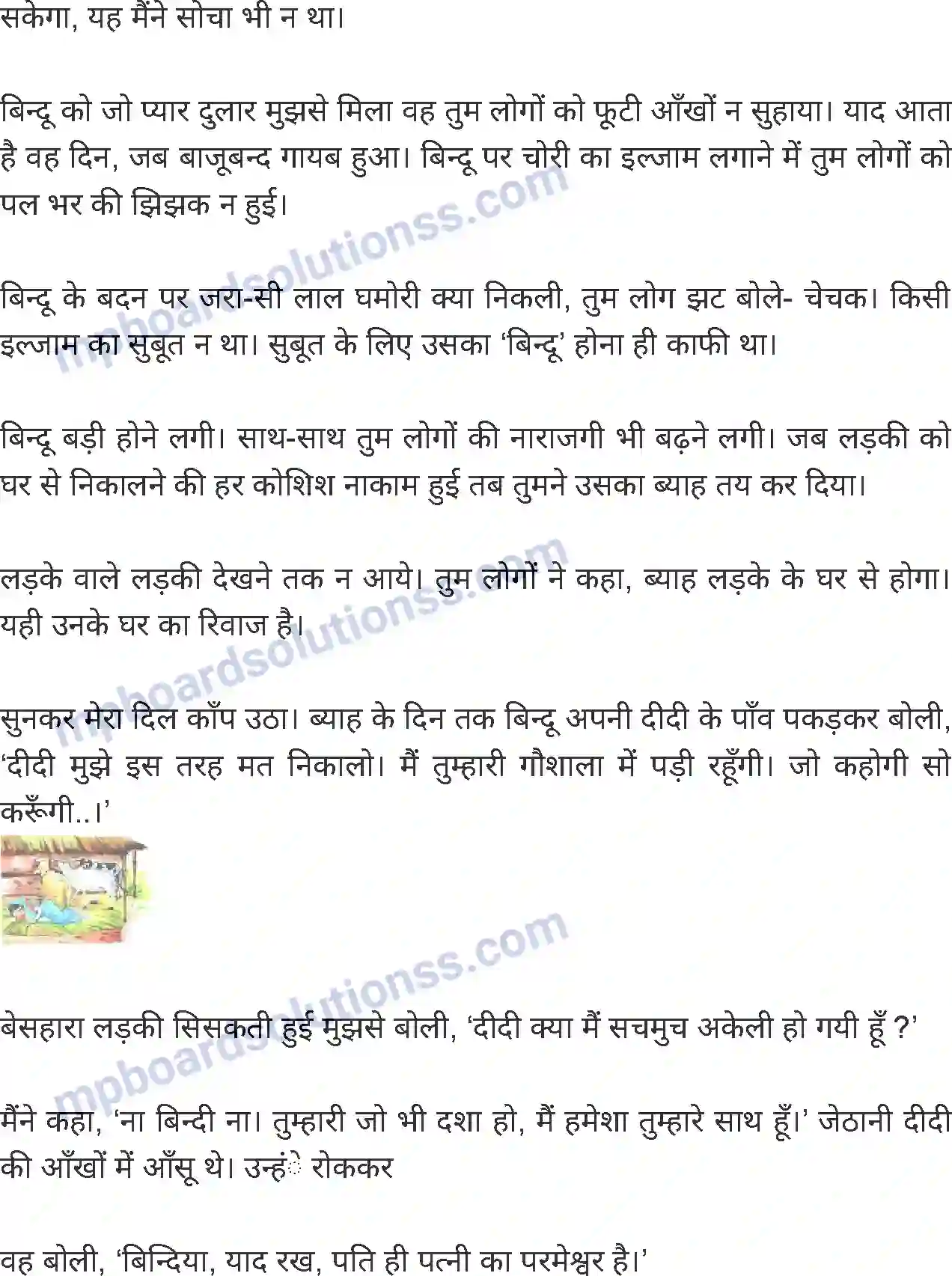 MP Board Book for Class 8 Hindi एक स्त्री का पत्र Image 3