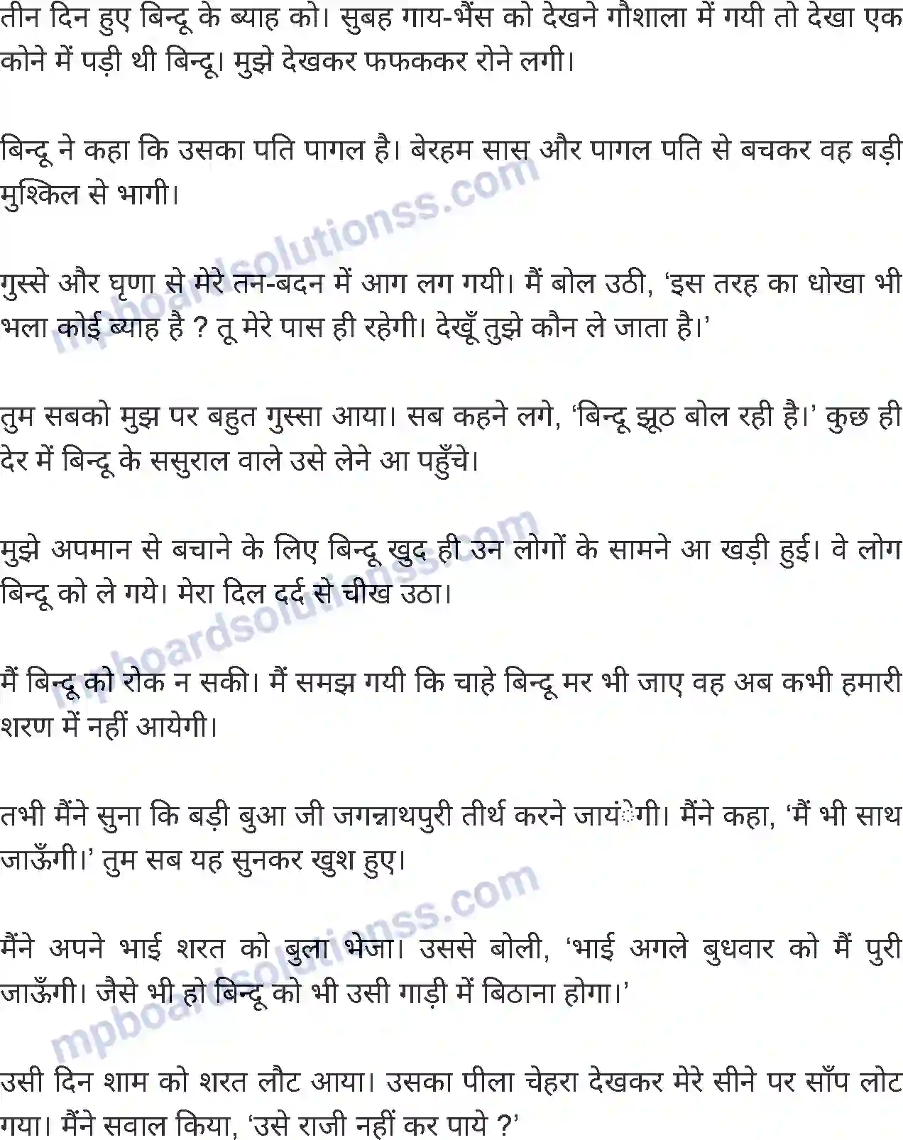 MP Board Book for Class 8 Hindi एक स्त्री का पत्र Image 4