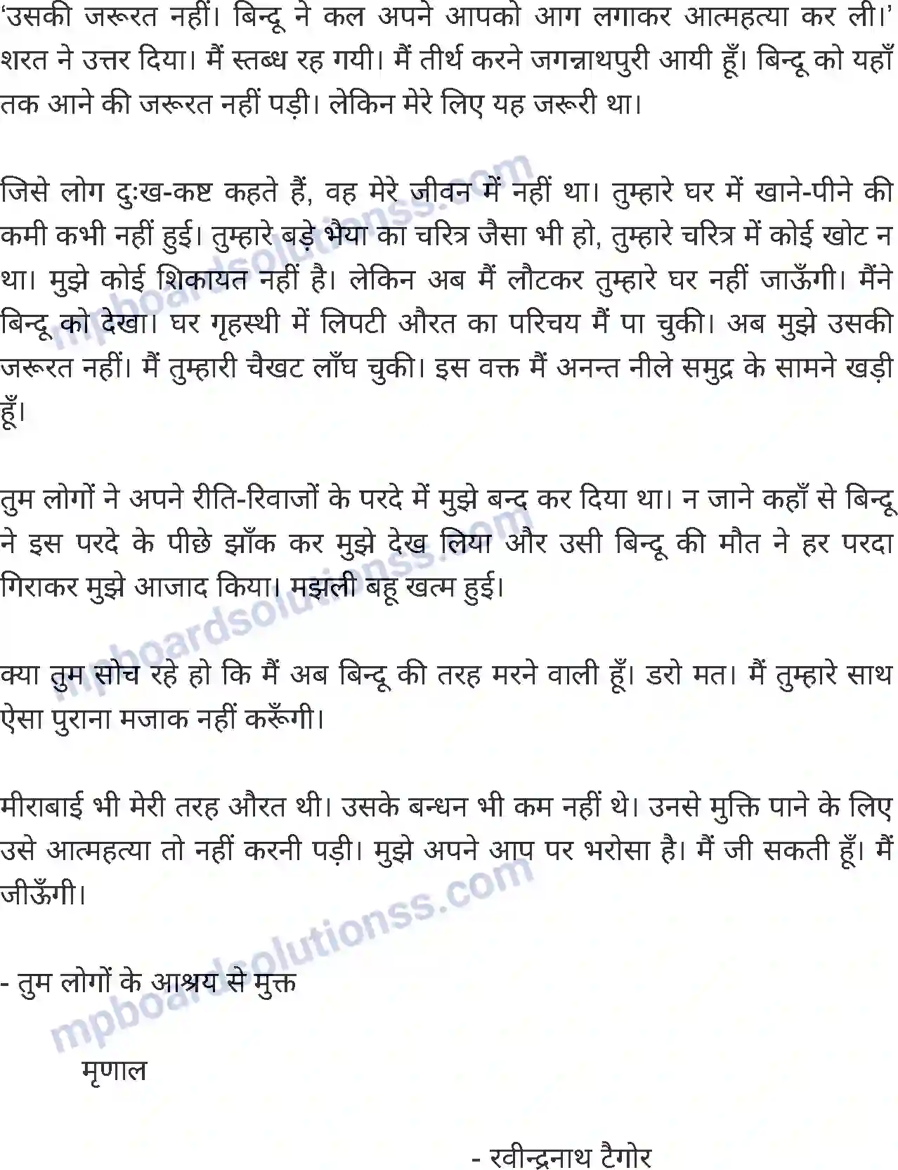 MP Board Book for Class 8 Hindi एक स्त्री का पत्र Image 5